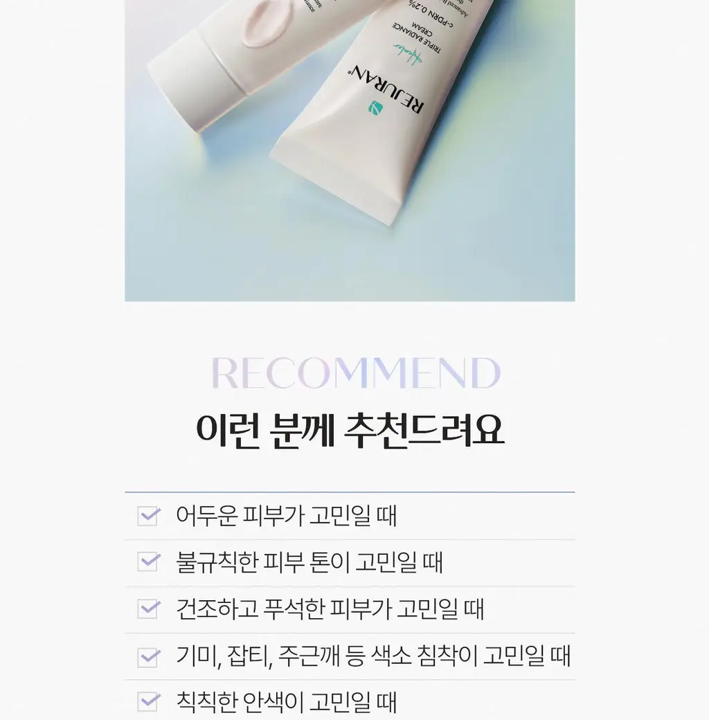 [3STEP 멜라닌 클리어] 리쥬란 힐러 트리플 래디언스 크림 50ml 상세페이지 51